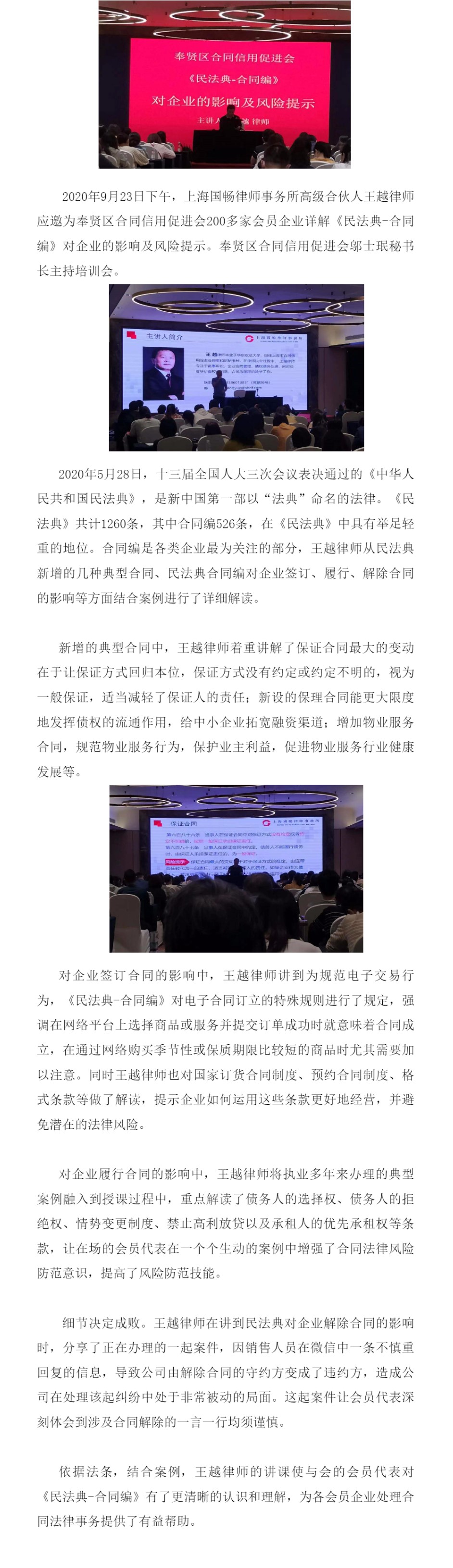 王越律师解读《民法典-合同编》对企业经营的影响.jpg