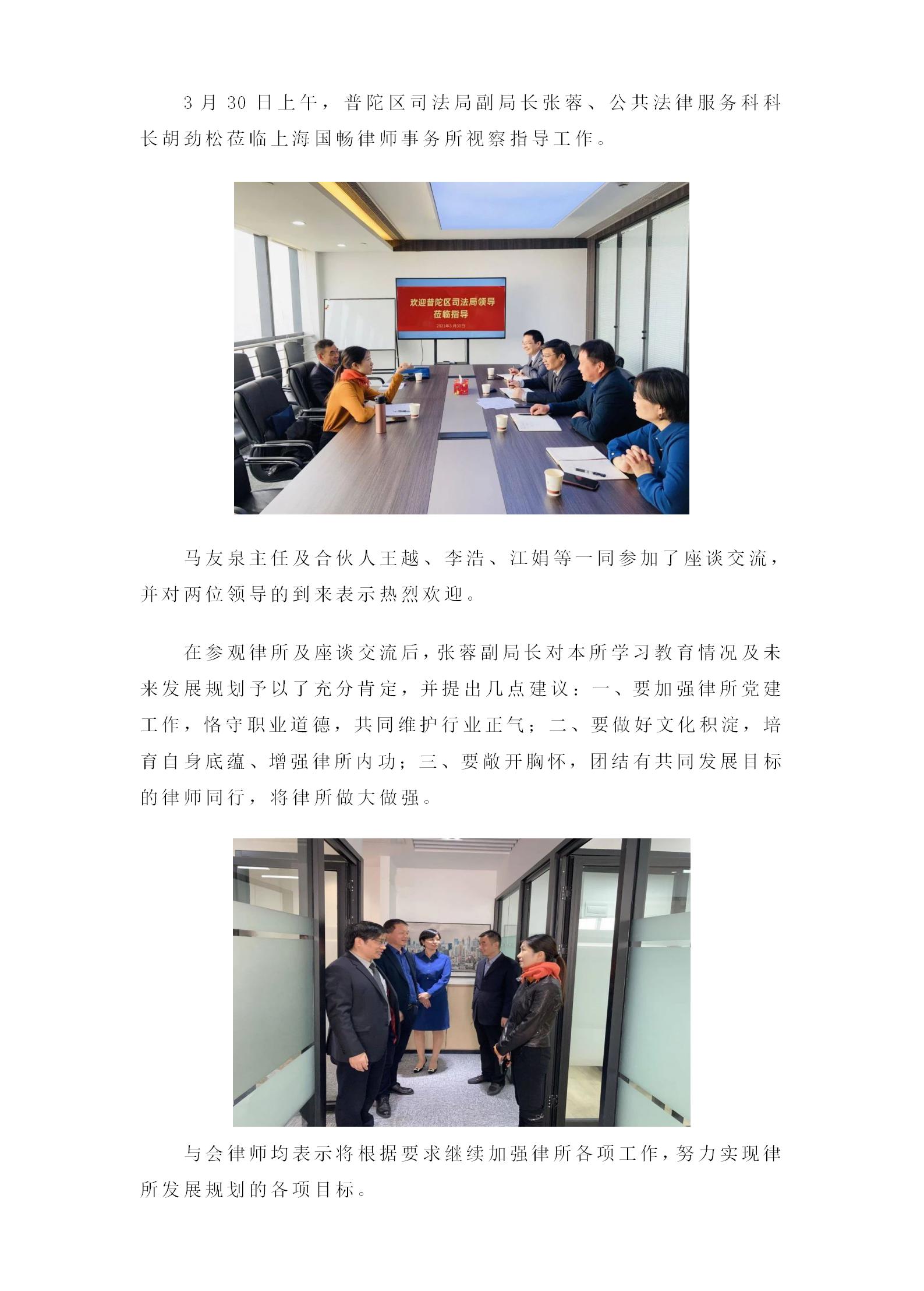 普陀区司法局领导莅临国畅律师事务所视察指导工作.jpg